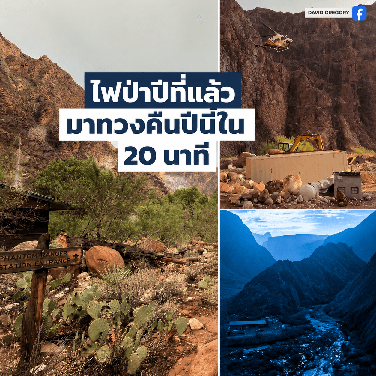 หนีตายระทึก! น้ำป่าซัดแกรนด์แคนยอน คร่าชีวิตกวาดคนหาย