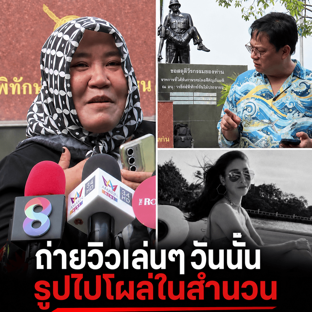 สุดช้ำ! พยานคดีแตงโมร่ำไห้ ตำรวจฉกรูปทำสำนวนไม่บอกสักคำ