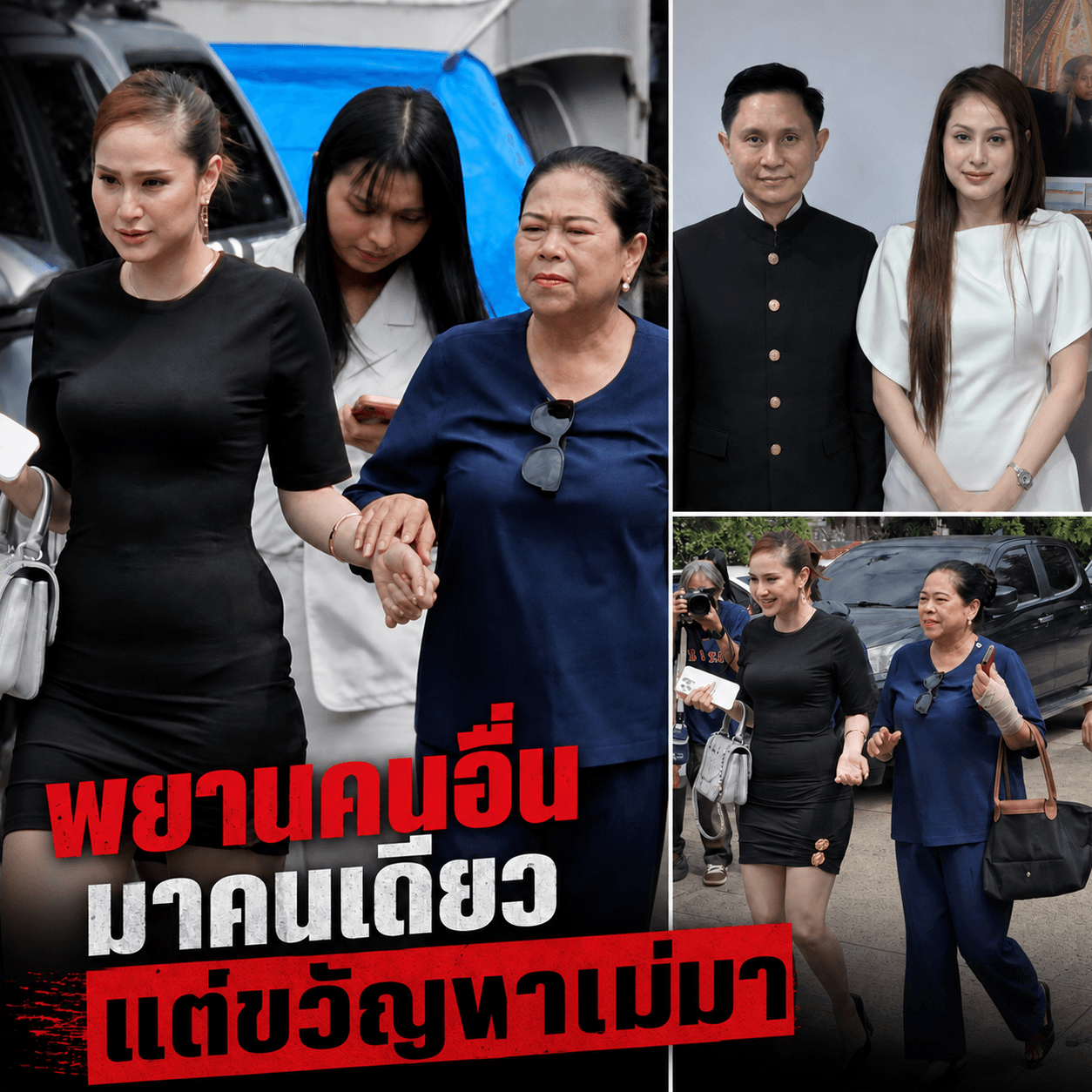 ช็อกโถง! ขวัญ อุษามณี บุกโรงพักลุยคดีแตงโม ทำไมต้องควงแม่?