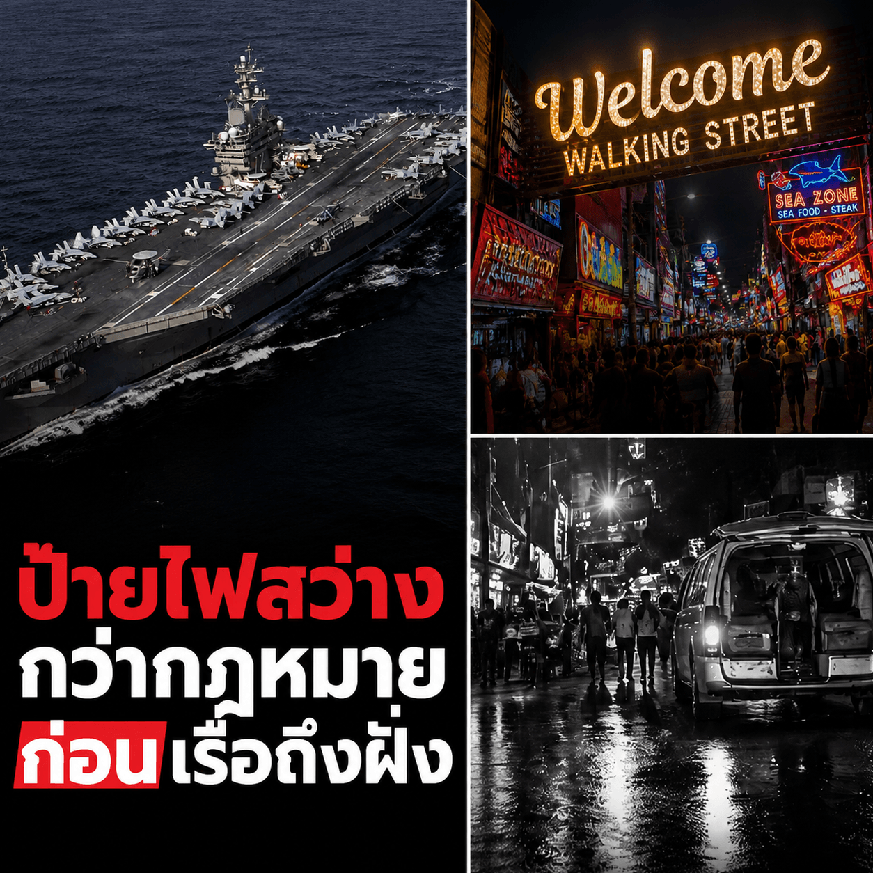 พัทยาเดือด! ทหารสหรัฐ 5 พันนายบุก ทัพเงินสะพัด 100 ล้าน