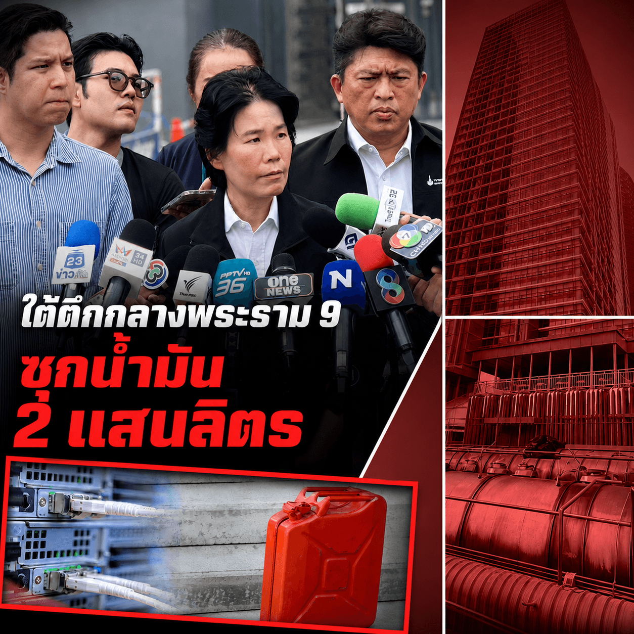 ผวาตายหมู่! ซุกดีเซล 2 แสนลิตรใต้ตึกพระราม 9 ไร้ใบอนุญาต