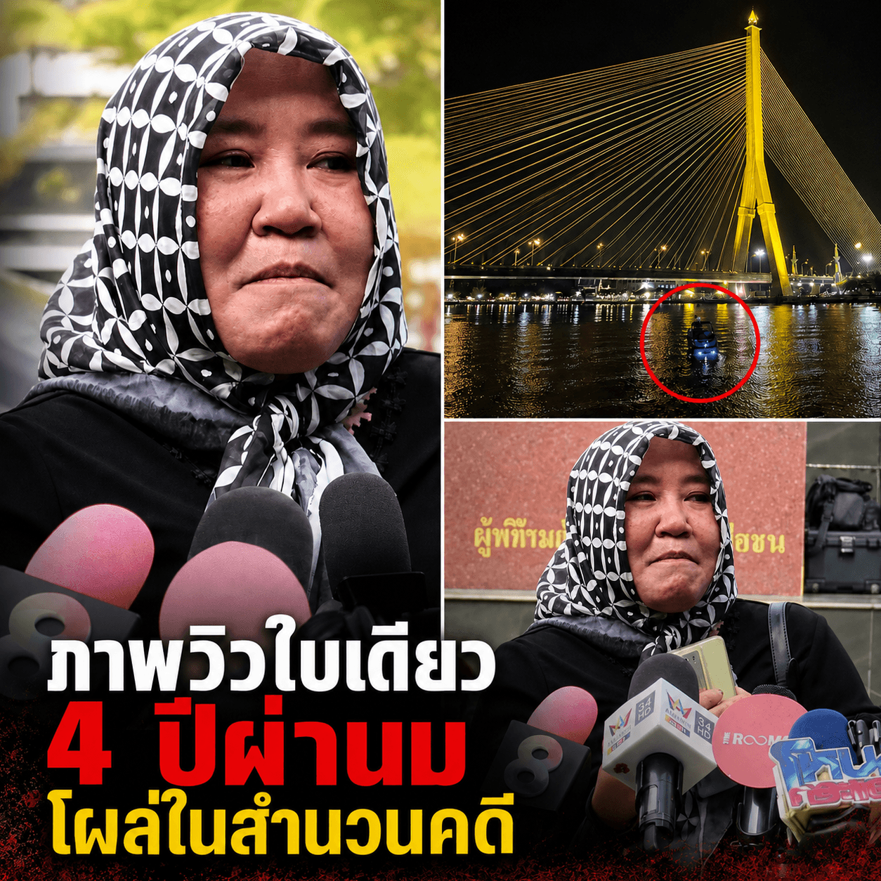 น้ำตาซึม! สาวเจ้าของรูปแฉ โดนแอบอ้างหลักฐานคดีแตงโมยื่นศาล