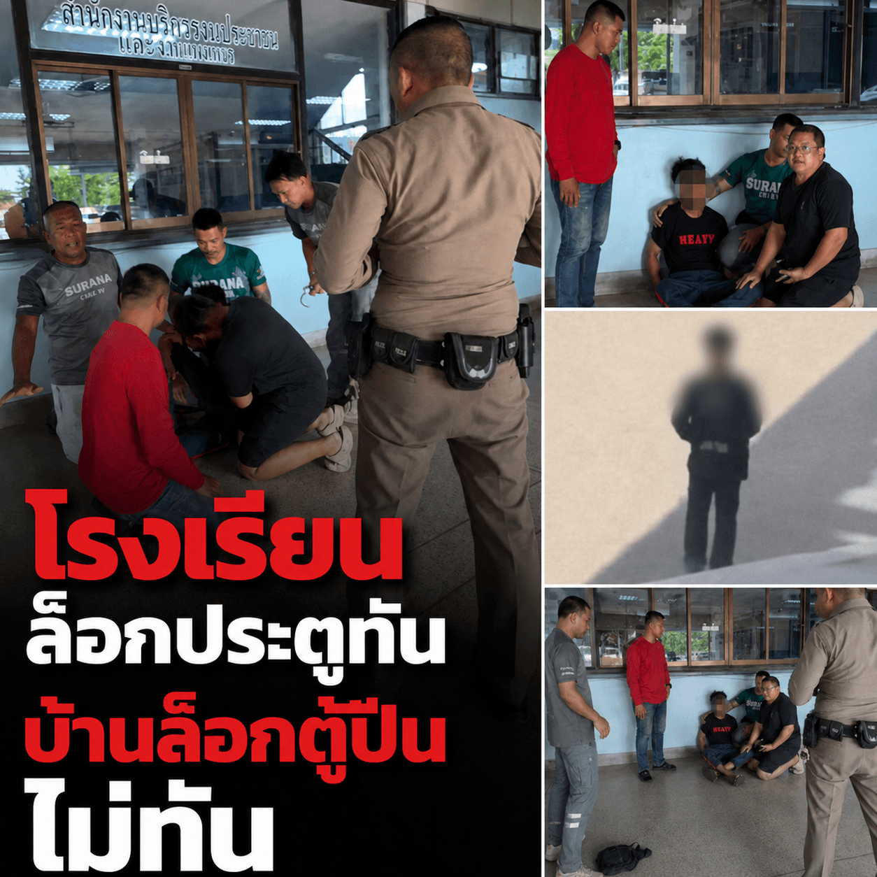 ช็อก! เด็ก 15 ขโมยปืนพ่อบุกโรงเรียน รอดตายเพราะซ้อมหนี