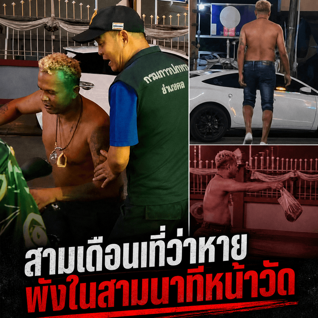 สลด! แชมป์โลกกำปั้นไทยเร่ร่อน ระบบบำบัดล้มเหลว?