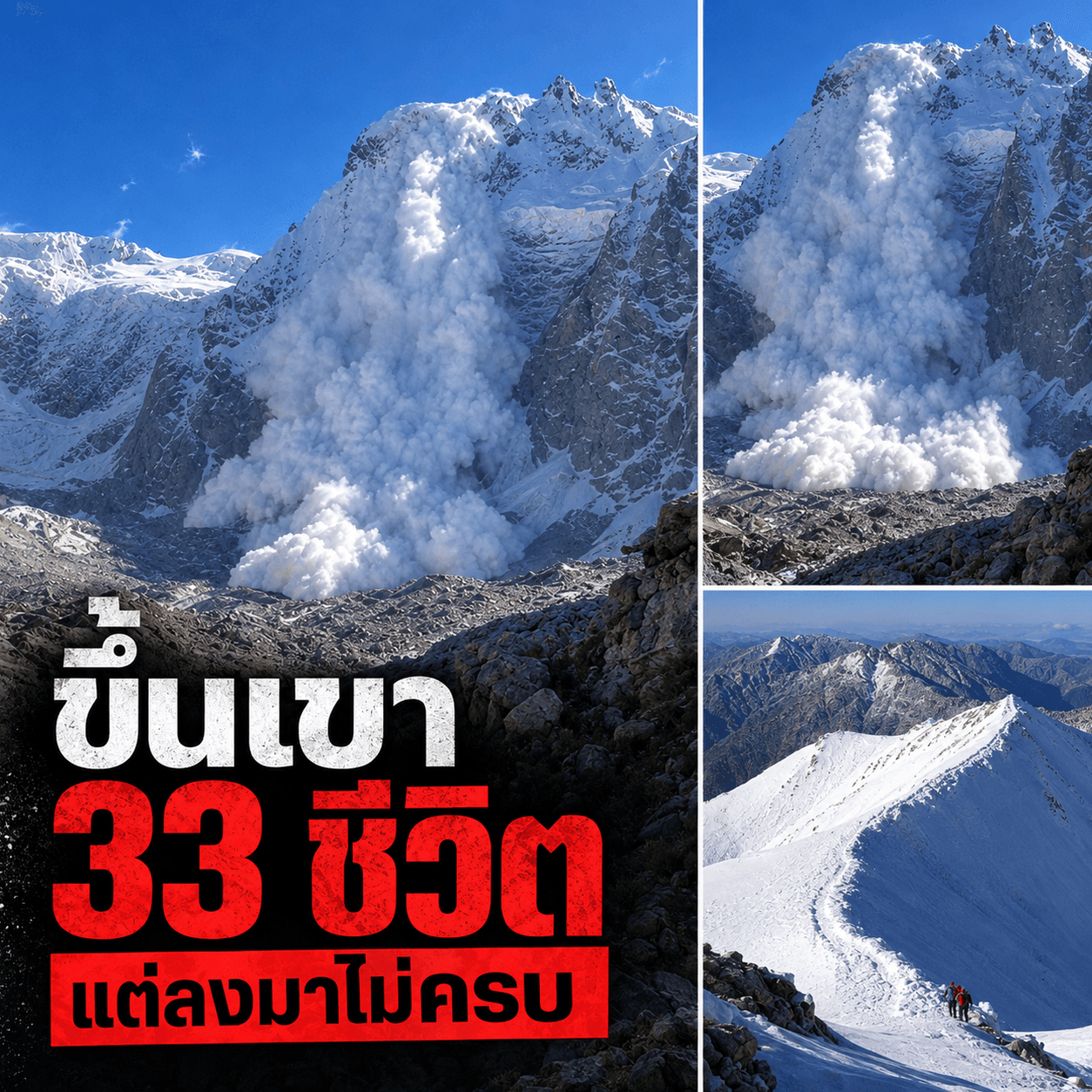 ช็อก! หิมะถล่มรัสเซียกลืน 33 ชีวิต สังเวย 11 ศพ