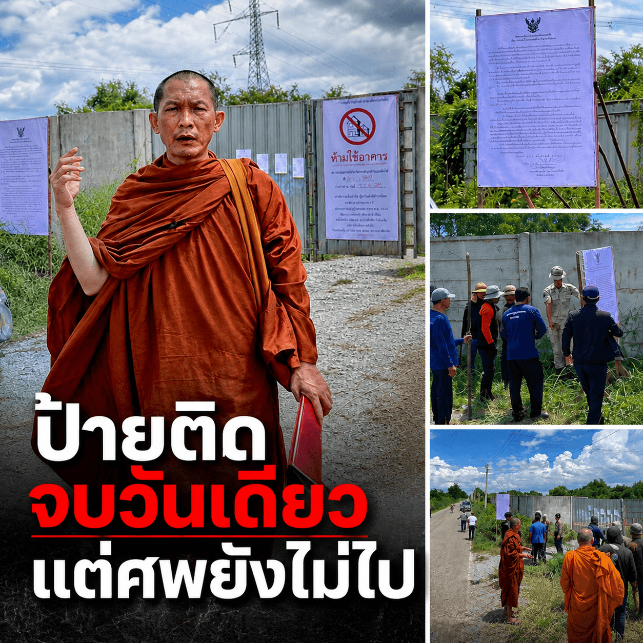 ด่วน! สั่งรื้อสุสานยิวบางคล้า พระโผล่ไลฟ์ดราม่า