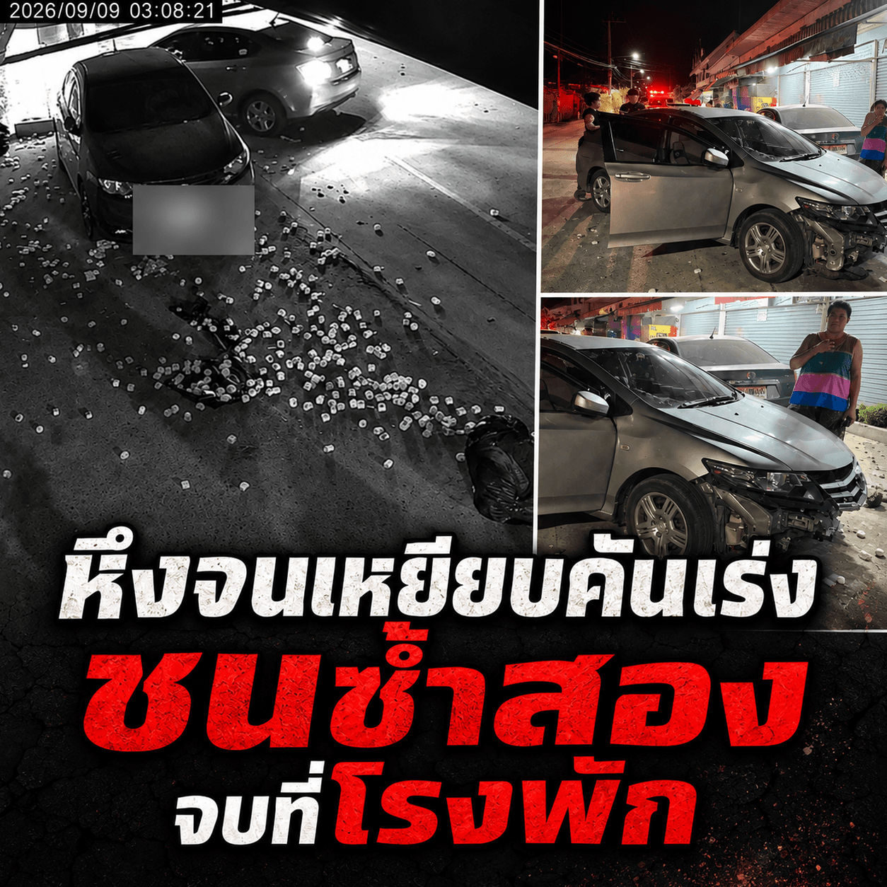 คลิปช็อก! สาวหึงโหดขับเก๋งชนแฟนเก่าเชียงใหม่