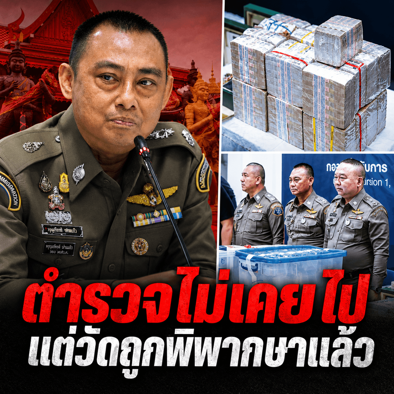 ดราม่าวัดจุฬามณี! ลือฟอกเงิน บิ๊กเต่ายันคดีจริงอยู่อยุธยา
