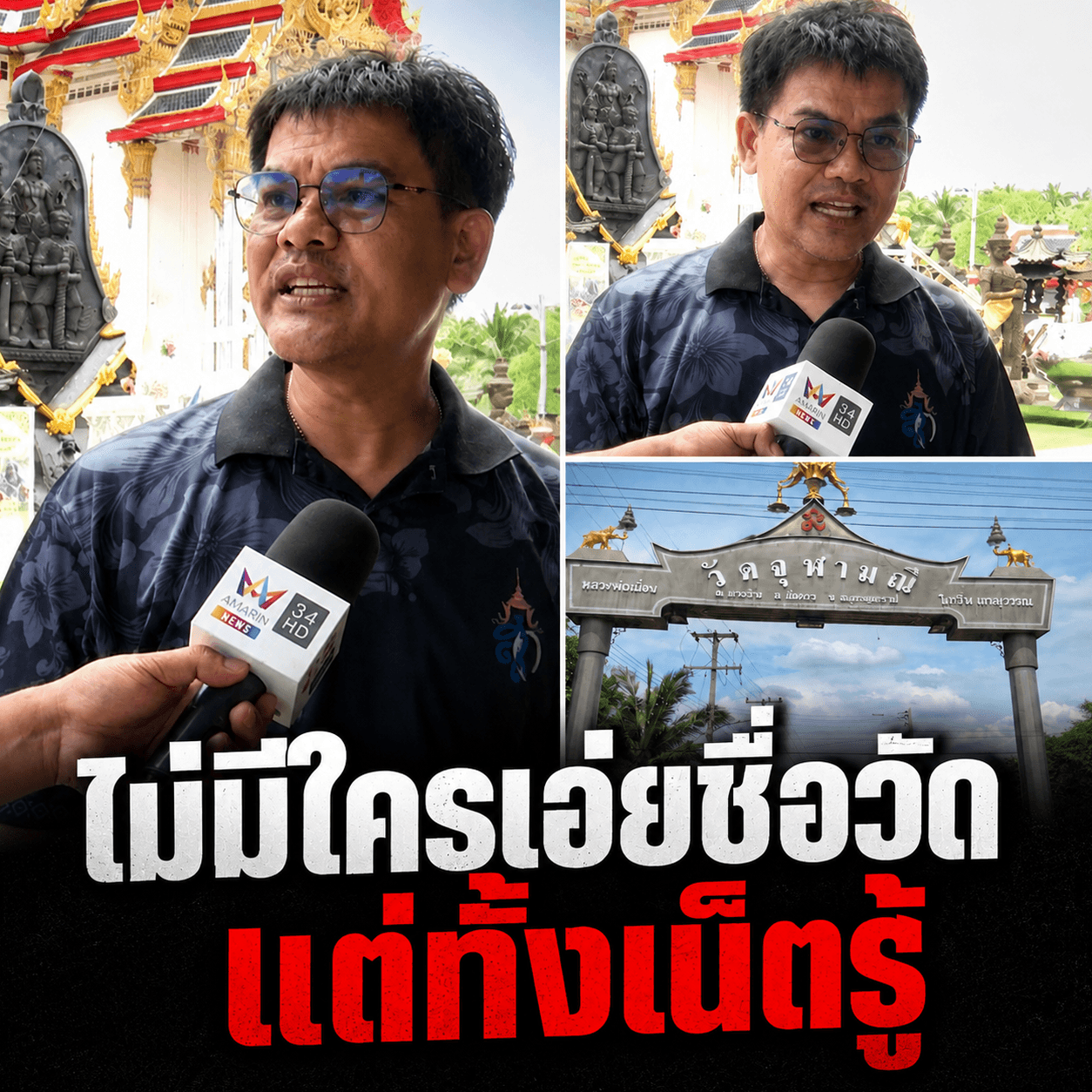 ช็อก! ดราม่าวัตถุมงคลโยงวัดจุฬามณี ความจริงคือ?