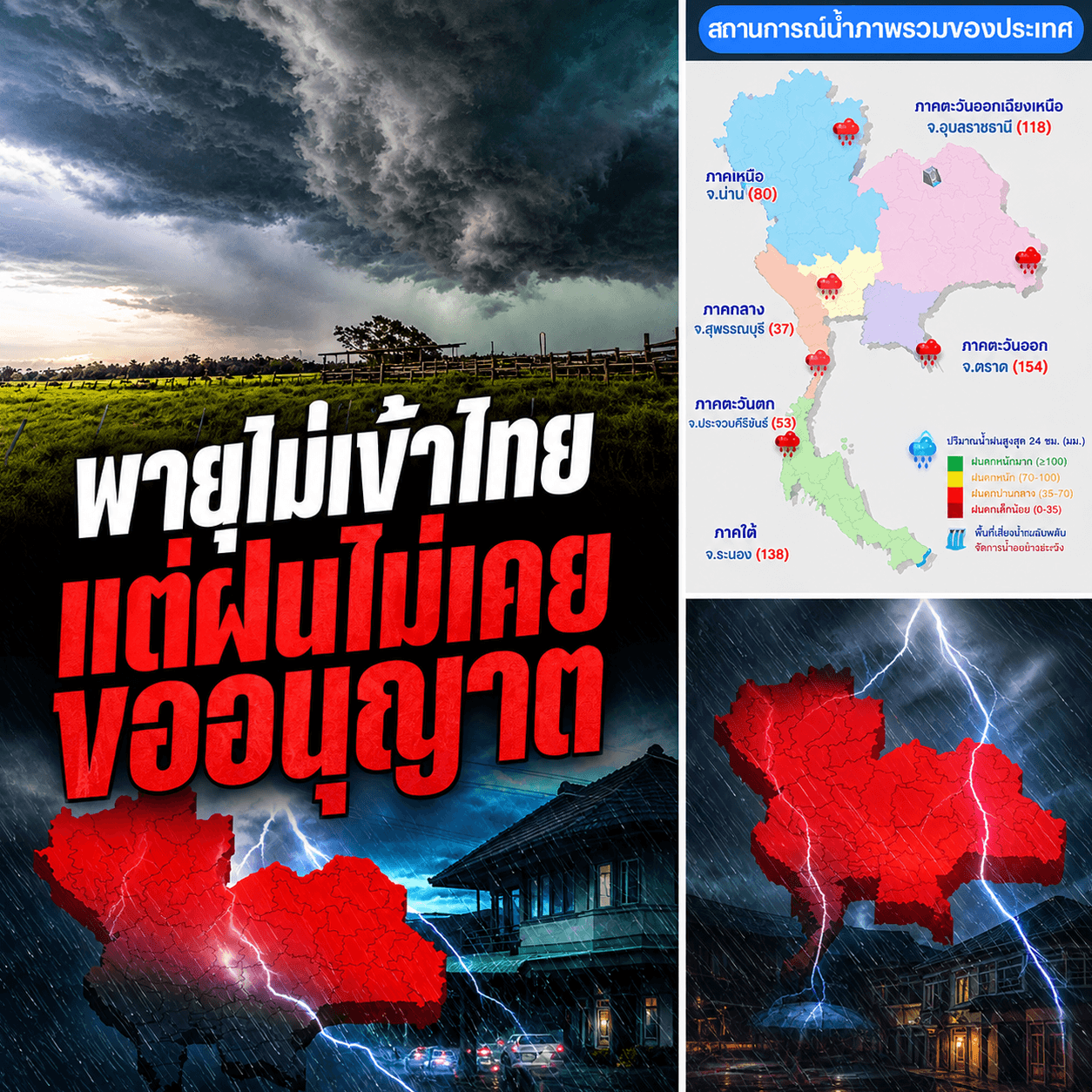 ระทึก! พายุจ่อริมโขง 22-25 ก.ย. ไทยรอดแต่ฝนถล่มหนัก