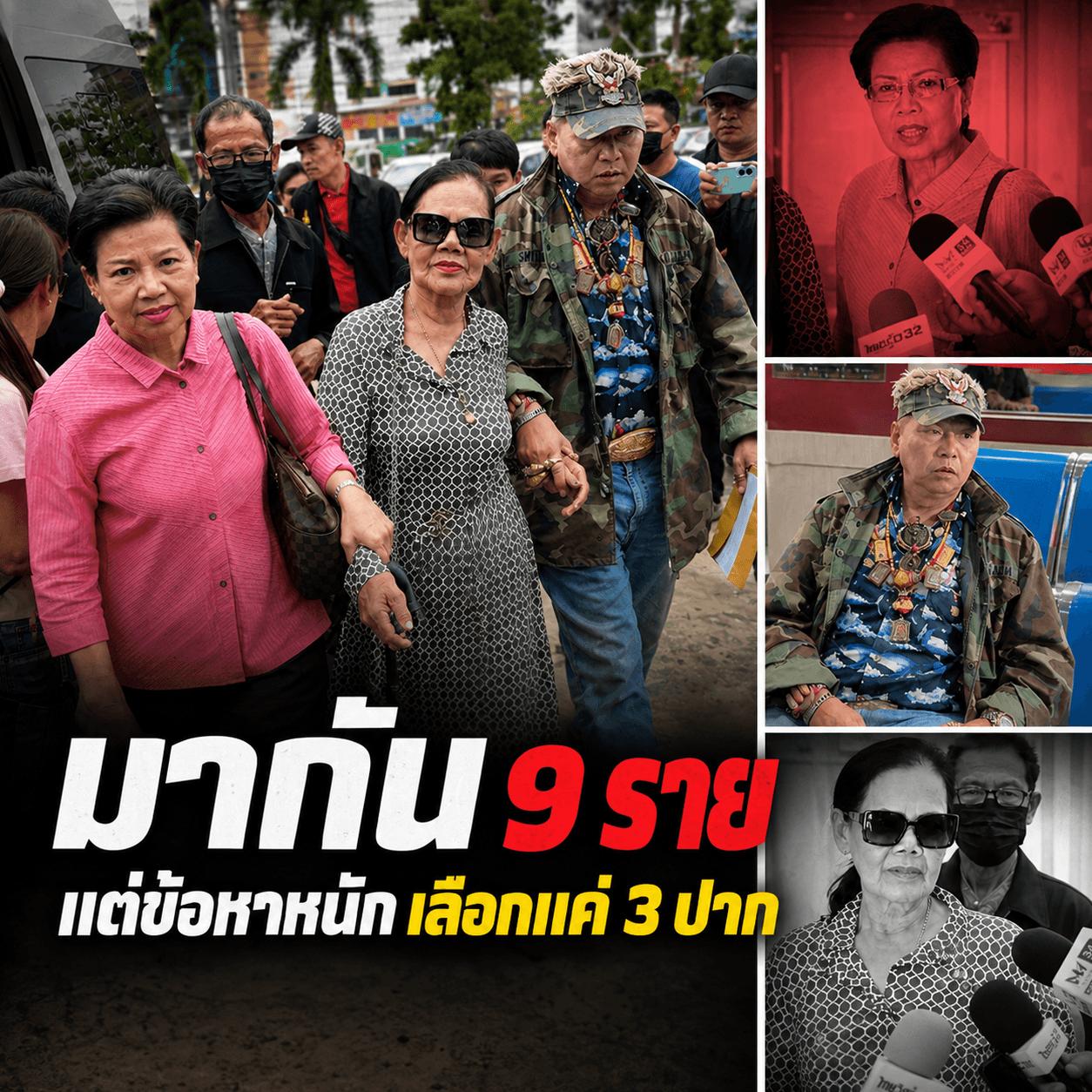 ด่วน! แก๊งฮุบวัดป่าโดน 4 ข้อหา ป้าดาร่วง 112